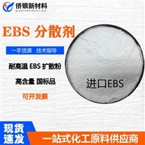 分散剂EBS 乙撑双硬脂酰胺
