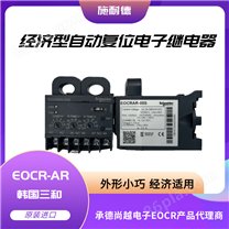 EOCR-AR施耐德经济型自复位电机保护继电器