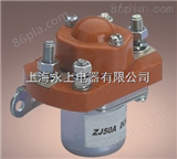 ZJ50直流电磁接触器