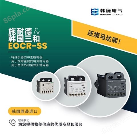 EOCRSS-05S韩国施耐德经济型保护器