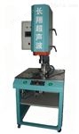 CX供应塑料定位旋熔机、天津超声波焊接设备（图）