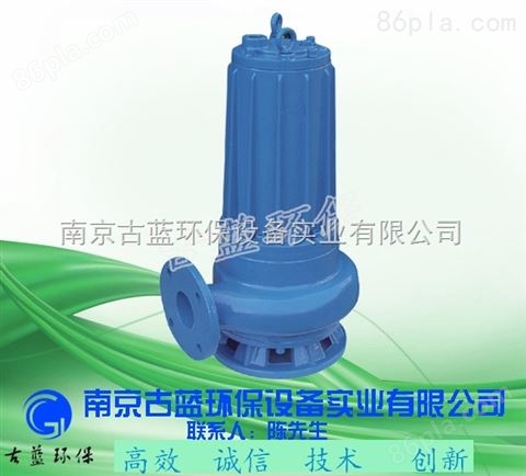 WQ0.75KW潜水潜污泵 专业生产厂家古蓝供应 诚信可靠 质保一年