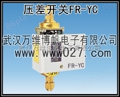 差压变送器  压差开关 可调式压差控制器 FR-YC