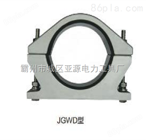 JGWD-5型铝合金电缆固定夹120一个