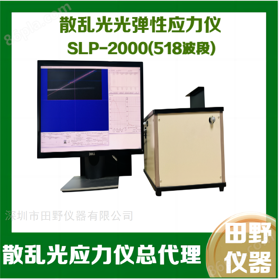 微晶玻璃应力仪 SLP-2000 自动保存