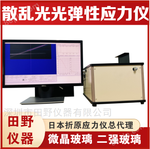 二强玻璃应力测试仪SLP-2000华南一级代理商