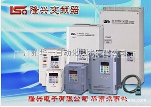 供应中国台湾隆兴LS600系列进口通用变频器