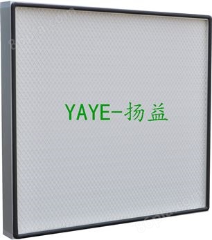 扬益YAYE实验室高效空气过滤器