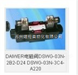 DSWG-03N-2B2中国台湾铃峰DAIWER电磁阀 DSWG-03N-2B2 中国台湾厂家  现货