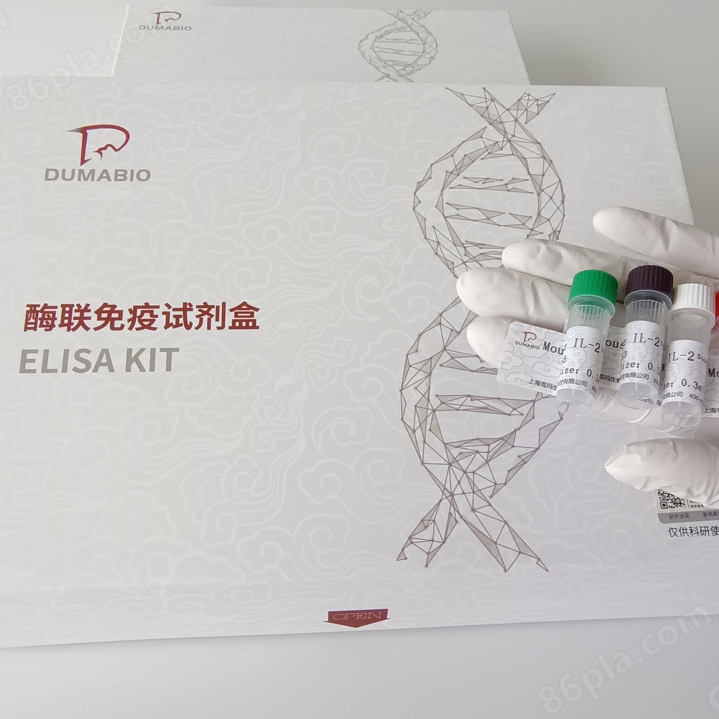 国产结合蛋白ELISA试剂盒实验步骤